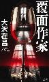 講談社