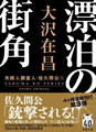 角川文庫