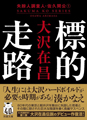 双葉文庫