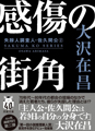 双葉文庫