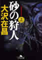 幻冬舎文庫（上）