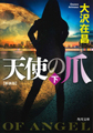 角川文庫（下）