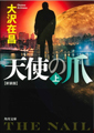 角川文庫（上）