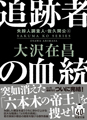 双葉文庫