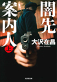 光文社文庫（上）